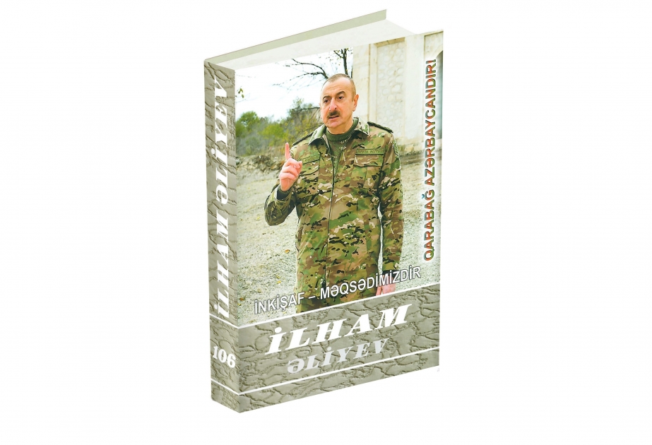 Вышла в свет 106-я книга многотомника «Ильхам Алиев. Развитие – наша цель»