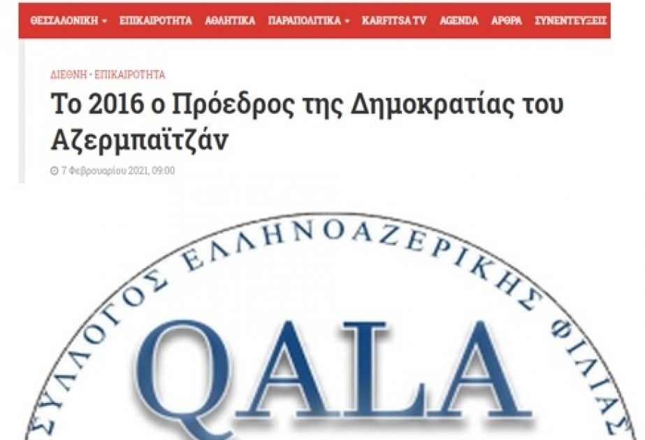 В греческих медиа говорится о мультикультуральных ценностях Азербайджана