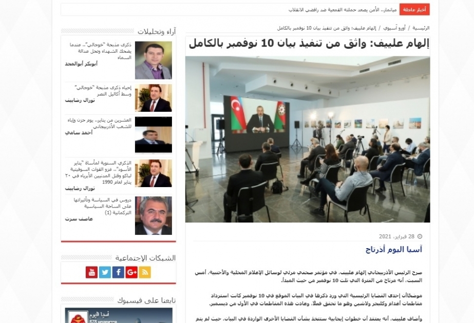 Los medios egipcios cubren ampliamente la rueda de prensa del presidente de Azerbaiyán