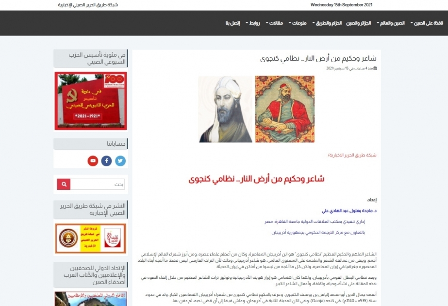 Algerian portal publishes article about Nizami Ganjavi