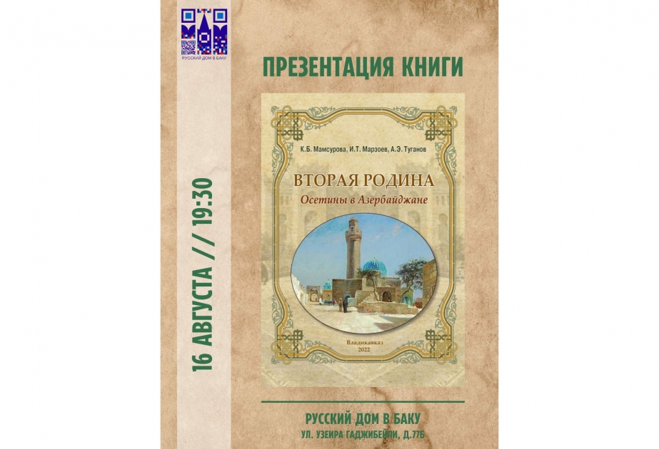 В РИКЦ состоится презентация книги “Вторая Родина. Осетины в Азербайджане”
