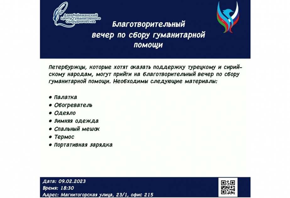 Азербайджанская диаспора в Санкт-Петербурге организует благотворительный вечер для помощи Турции