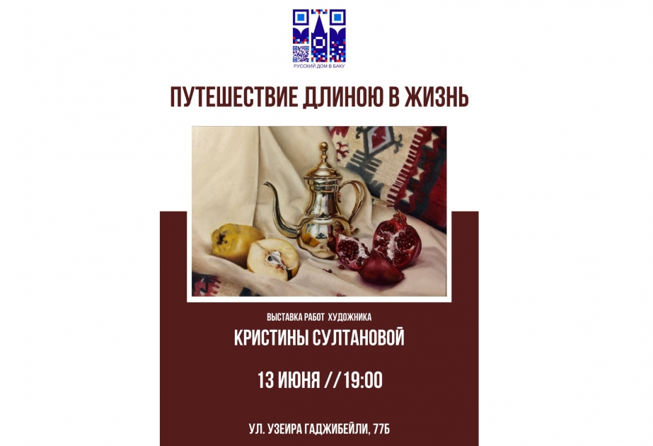 Художественная выставка «Путешествие длиною в жизнь» в Русском доме в Баку