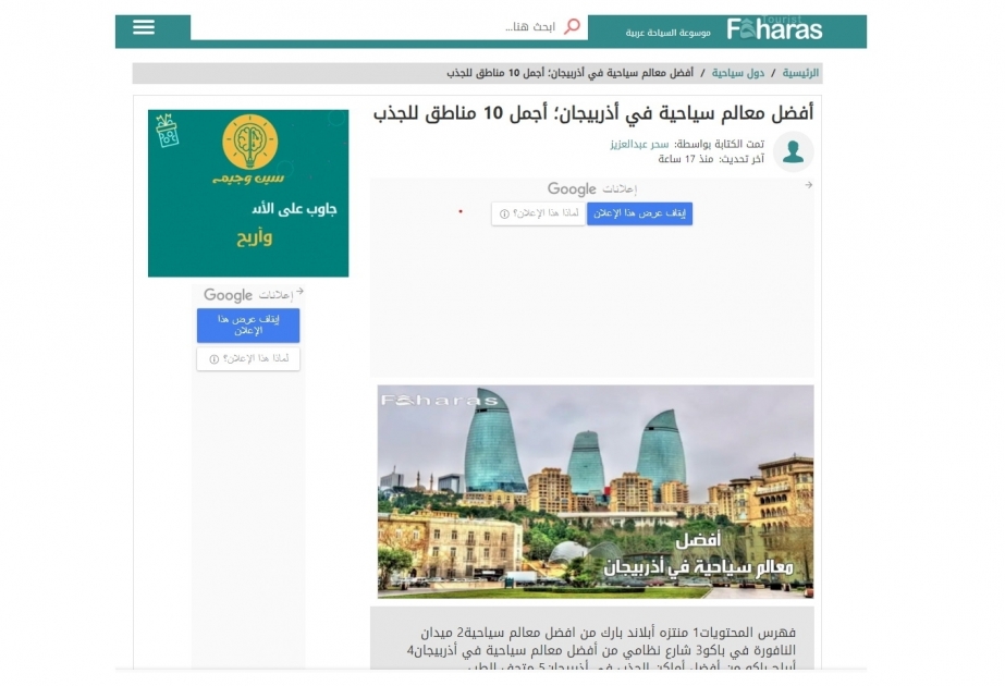 Tourism portal of Arab countries highlights Azerbaijan`s tourism potential
