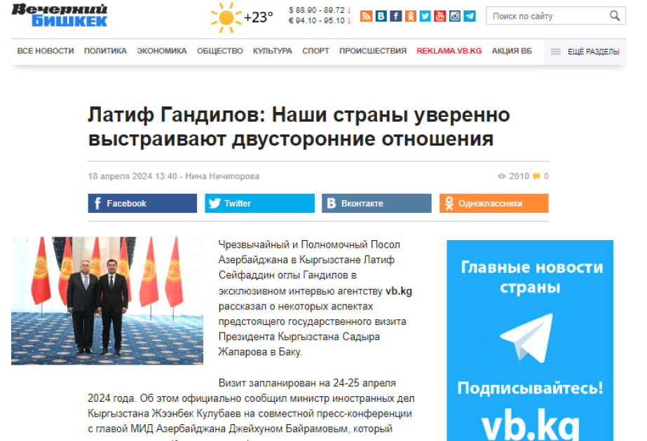 Латиф Гандилов: Азербайджан и Кыргызстан уверенно выстраивают двусторонние отношения
