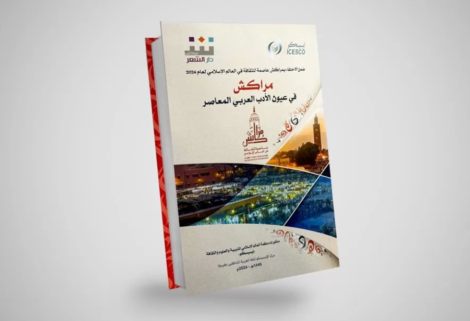 « Marrakech du point de vue de la littérature arabe contemporaine », un ouvrage publié par l’ICESCO en célébration de la capitale de la culture dans le monde islamique pour 2024