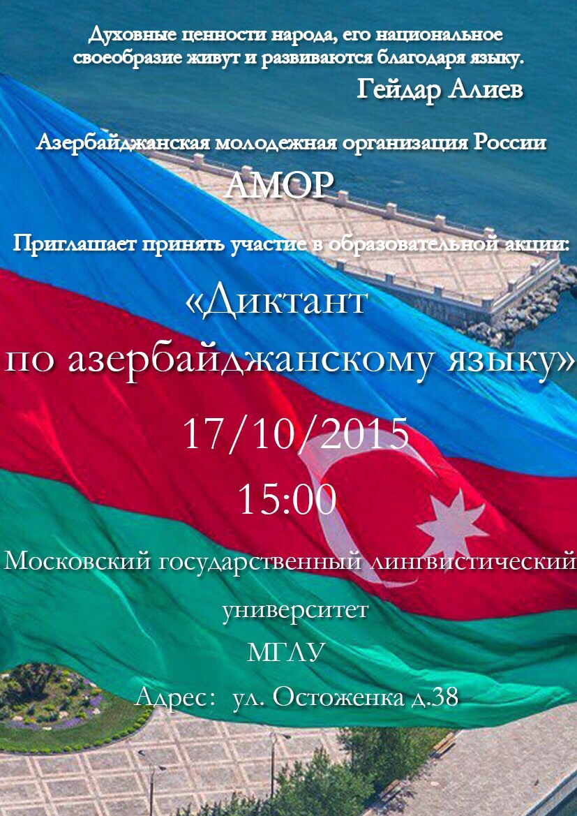 Поздравление На Азербайджанском Языке С Днем