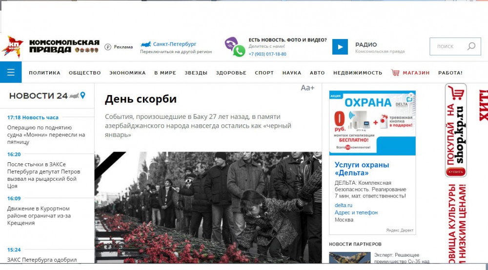 “Komsomolskaya Pravda – Sankt-Peterburq” qəzetində Qara Yanvar hadisələri işıqlandırılıb
