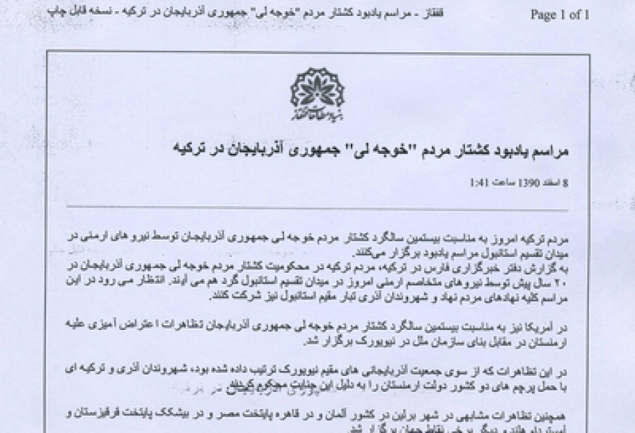 Tehran Universitetinin rəsmi saytı Xocalı soyqırımının 20-ci ildönümü ilə əlaqədar dünya ölkələrində keçirilən anım mərasimləri haqqında məlumat yaymışdır