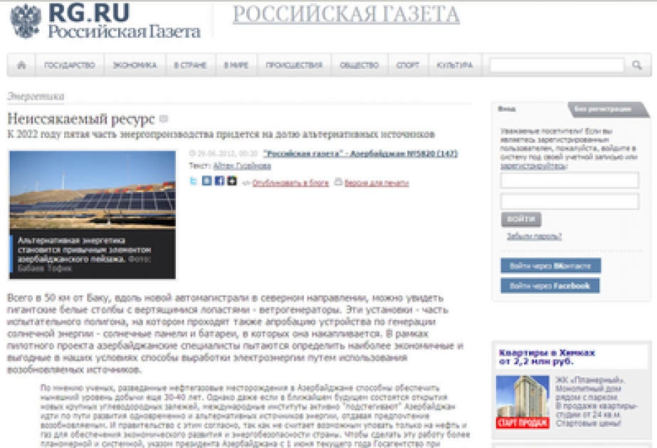 «Неиссякаемый ресурс»К 2022 году пятая часть энергопроизводства придется на долю альтернативных источников