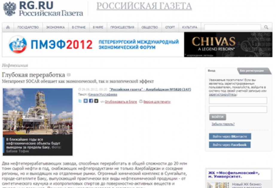 «Глубокая переработка»Мегапроект SOCAR обещает как экономический, так и экологический эффект