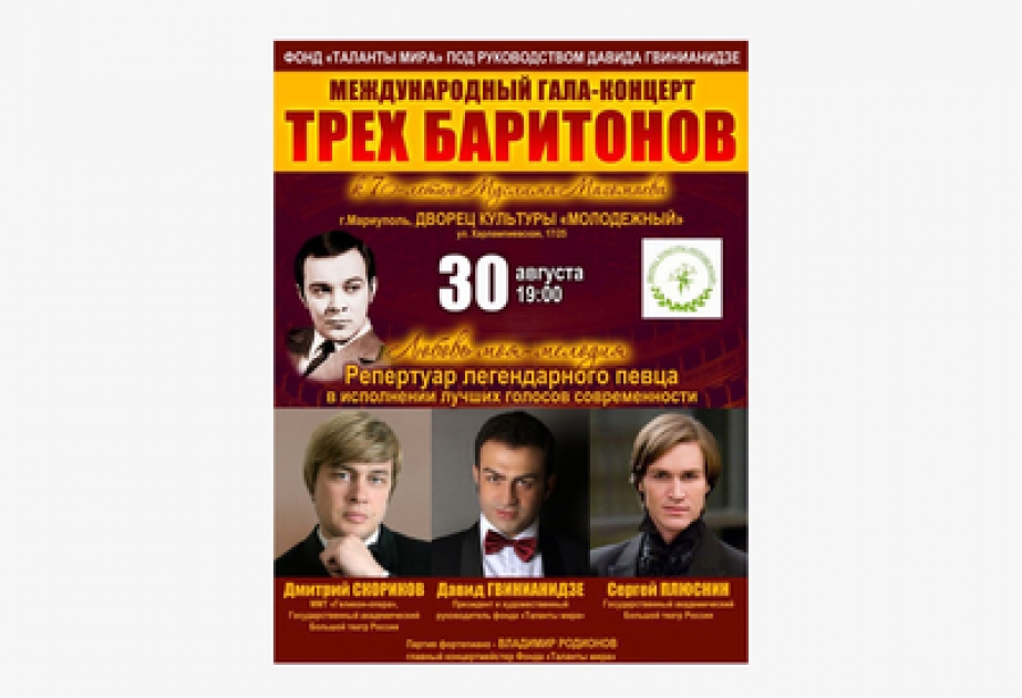 Trois barytons célèbres interpréteront les chansons de Muslim Magomaev en Ukraine