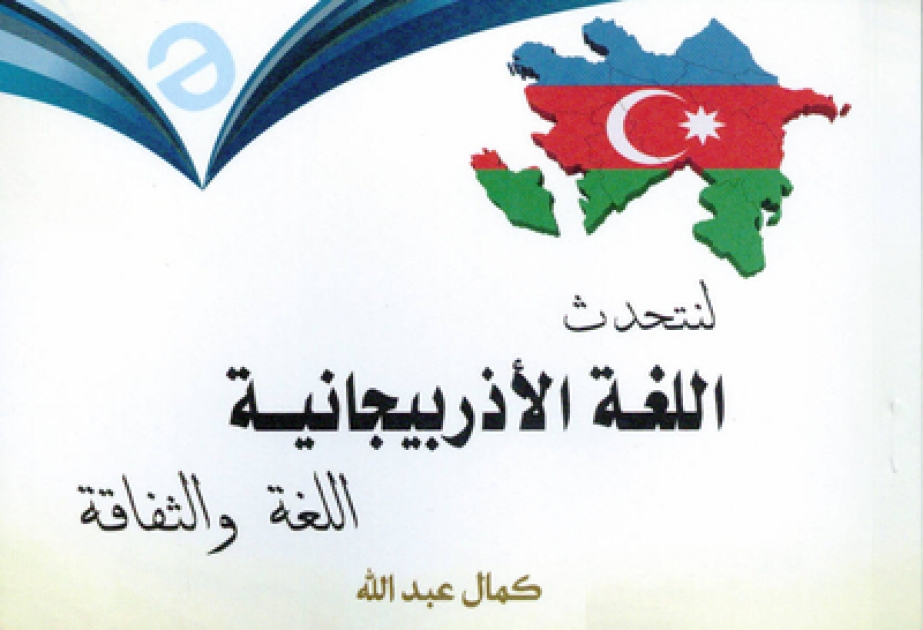 Un livre intitulé « Parlons azerbaïdjanais » a été publié aux Emirats Arabes Unis