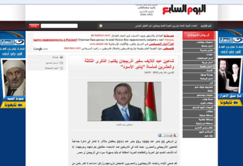 Egypt`s leading newspaper publishes article on 20 January tragedy