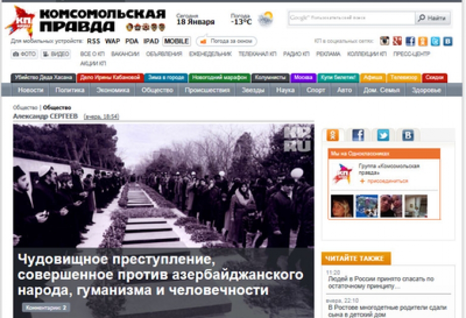 Российское издание «Комсомольская правда»: «Чудовищное преступление, совершенное против азербайджанского народа, гуманизма и человечности»