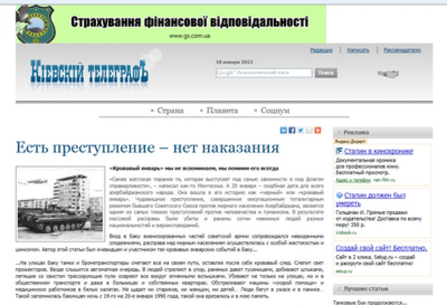 Есть преступление – нет наказания«Кровавый январь» мы не вспоминаем, мы помним его всегда
