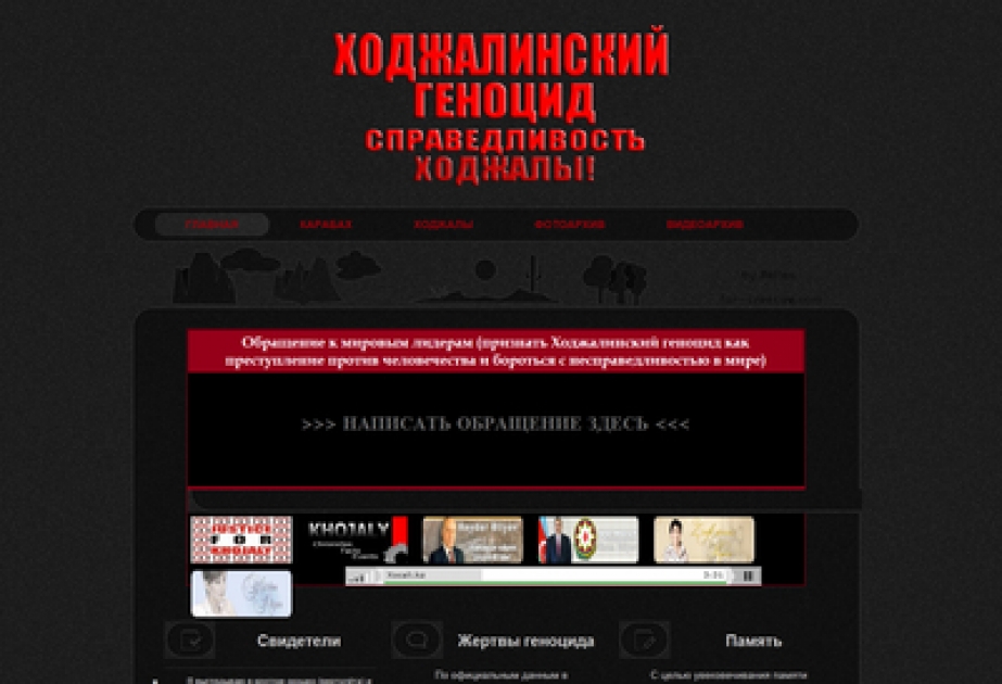 Le consulat général d’Azerbaïdjan à Aktau a créé un site “Le génocide de Khodjaly, la justice pour Khodjaly”