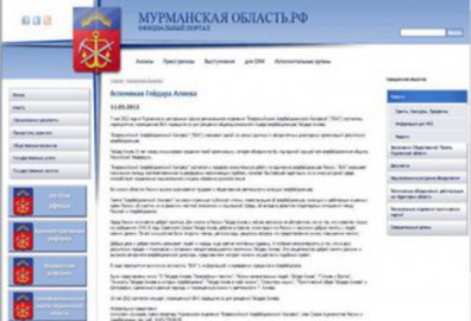 На сайте Правительства Мурманской области опубликована статья нашего соотечественника"Фестиваль дружбы" объединяет людей разных национальностей"
