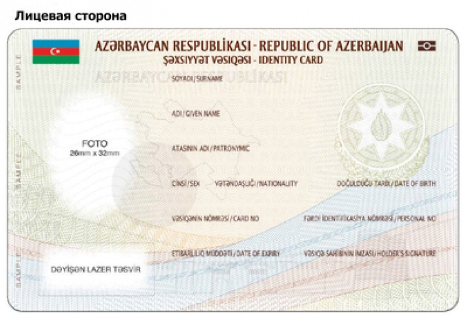 ОБРАЗЕЦУдостоверения личности гражданина Азербайджанской Республики