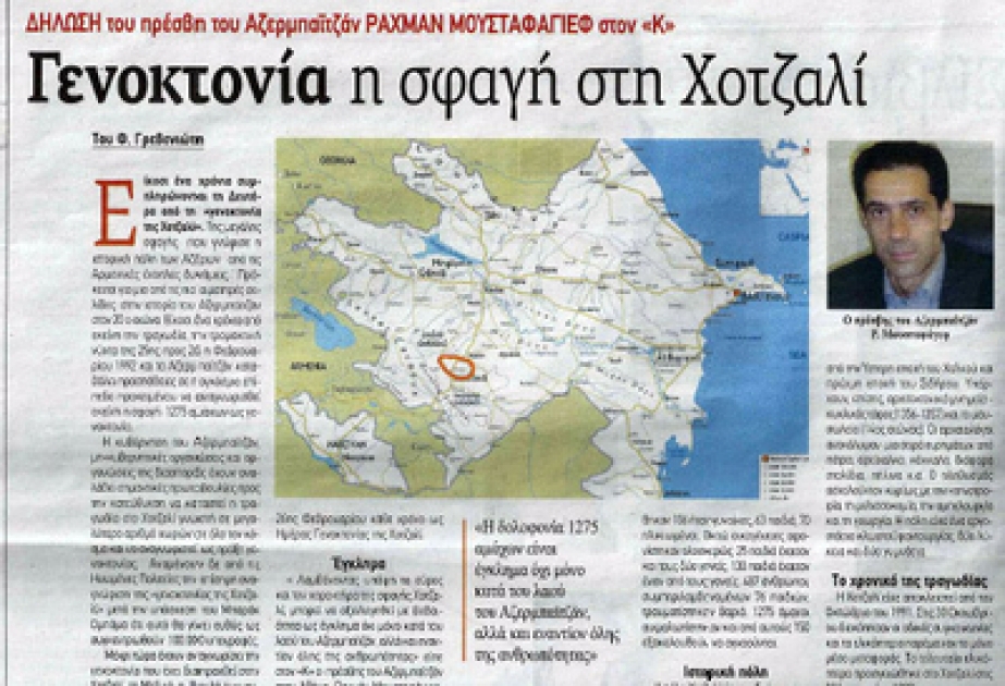 Yunanıstanın tanınmış qəzetində Azərbaycan səfirinin Xocalı soyqırımı ilə bağlı müsahibəsi dərc olunmuşdur
