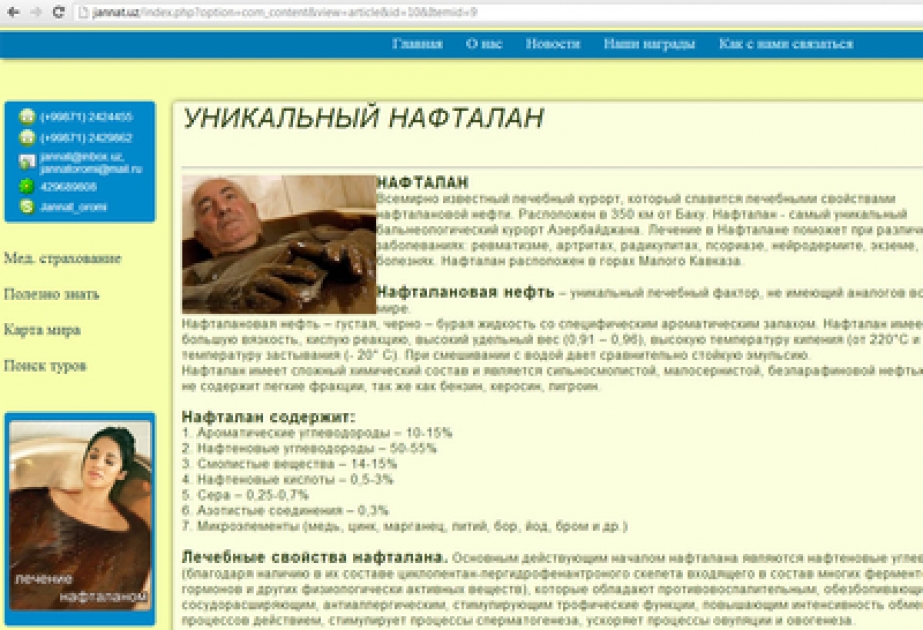 Туристическая кампания «Jannat oromi» запустила сайт naftalan.uz