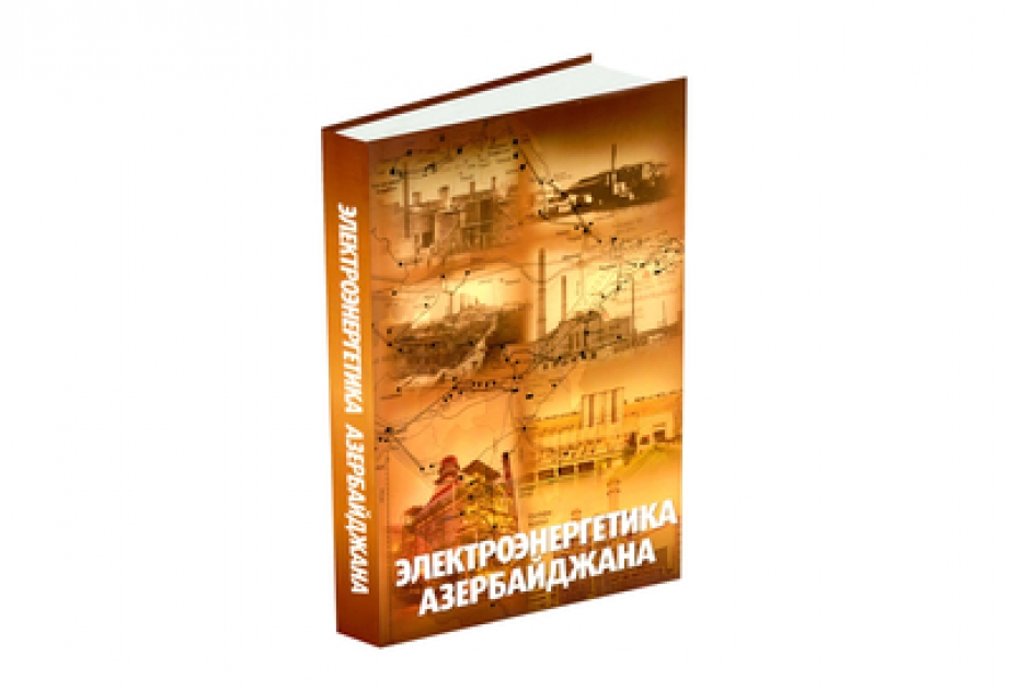 Прошлое, настоящее и будущее электроэнергетики Азербайджана