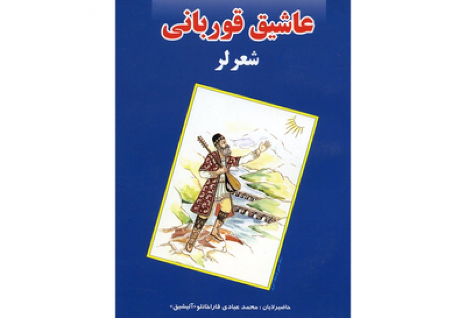 В Иране на азербайджанском языке издана книга «Стихи ашуга Гурбани»
