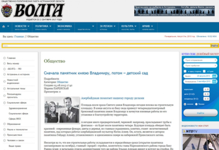 Газета «Волга»: Азербайджан помогает нашему городу делами
