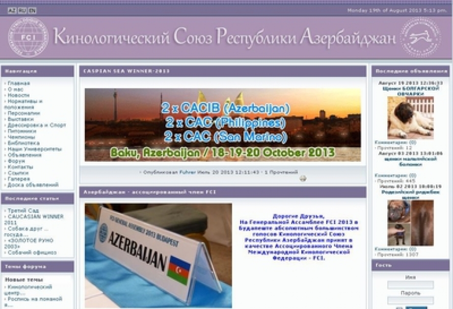 Кинологический союз Азербайджана подвергся атаке армянских хакеров