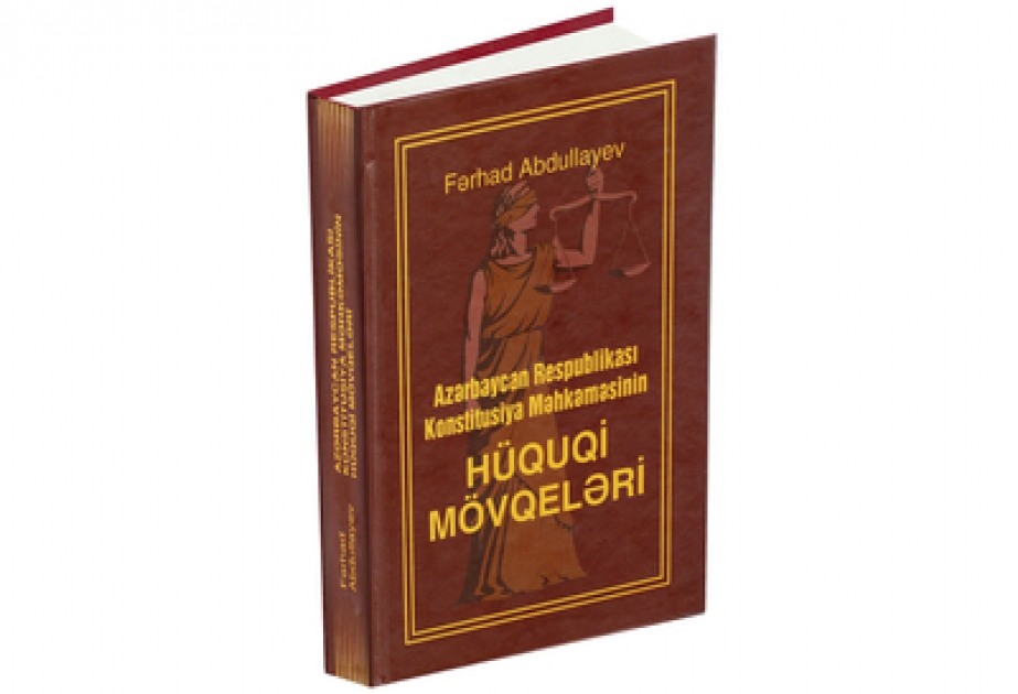 Издана книга «Правовые позиции Конституционного суда Азербайджанской Республики»
