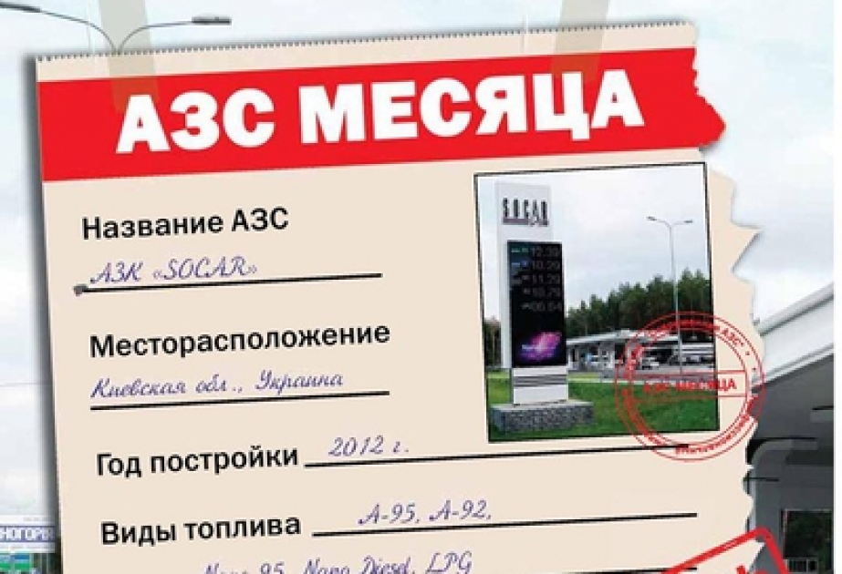 Автозаправочный комплекс ГНКАР под Киевом признан лучшим в СНГ за качество, сервис и инновации