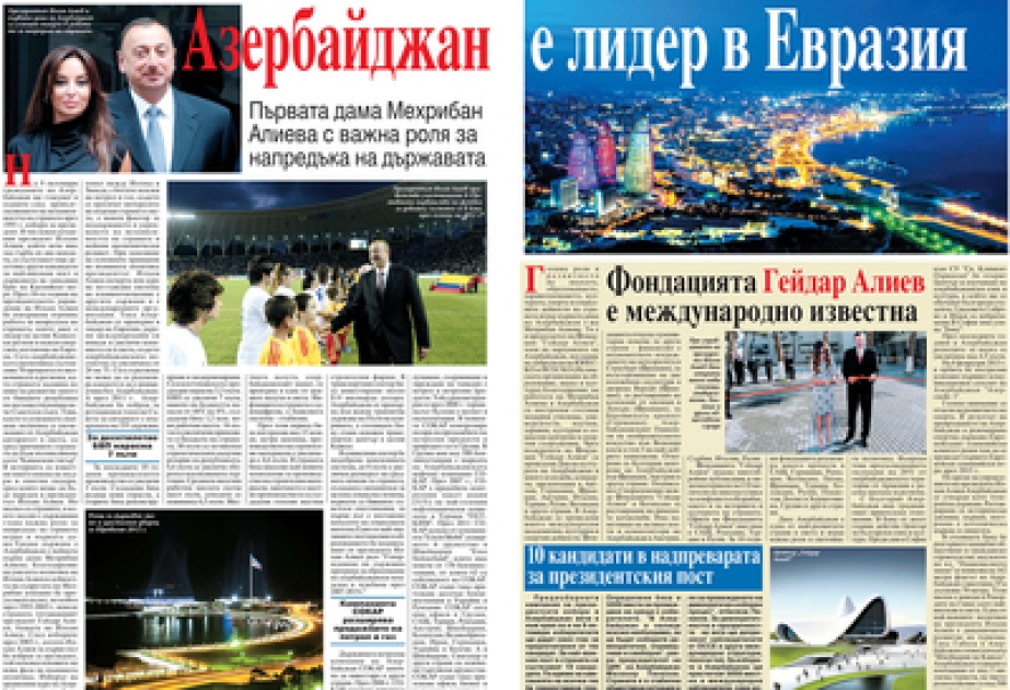 В авторитетной болгарской газете «Стандарт» опубликована статья «Азербайджан – лидер Евразии»