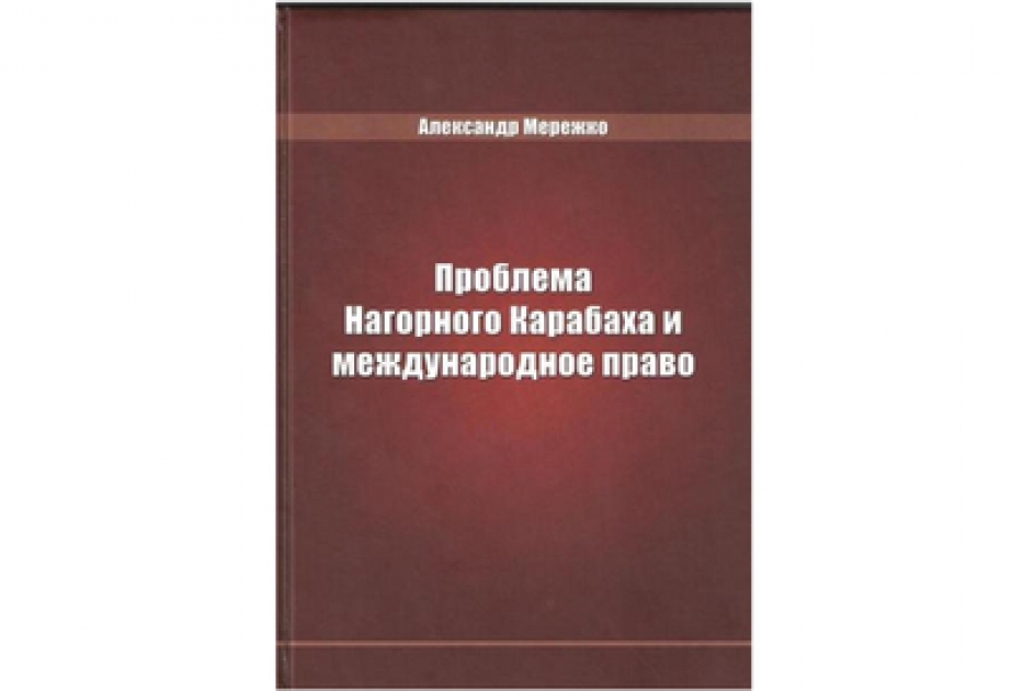 В Киеве издана книга украинского ученого-юриста, посвященная проблеме Нагорного Карабаха