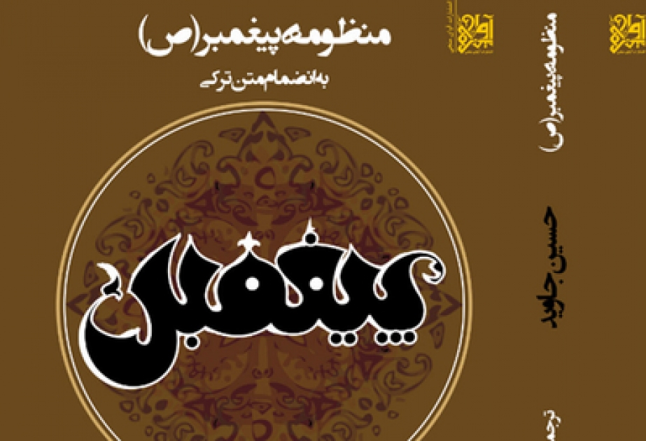 AzərTAc-ın İran nümayəndəliyinin himayədarlığı ilə Hüseyn Cavidin “Peyğəmbər” əsəri İranda Azərbaycan və fars dillərində nəşr olunmuşdur