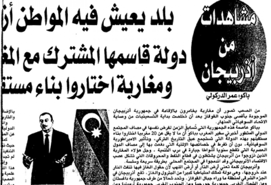 Mərakeşin “Əl-Aləm” qəzetində III Bakı Beynəlxalq Humanitar Forumu ilə bağlı məqalə dərc edilmişdir