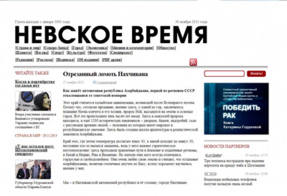 Газета «Невское время» опубликовала статью «Отрезанный ломоть Нахчывана»