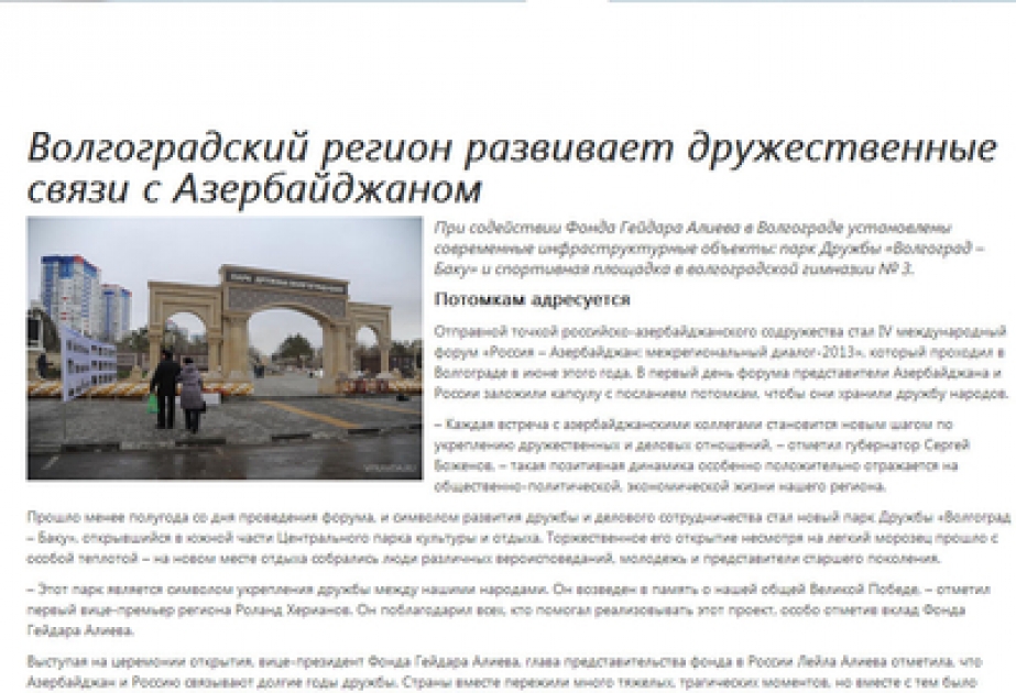 В газете «Волгоградская правда» опубликована статья «Волгоградский регион развивает дружественные связи с Азербайджаном»