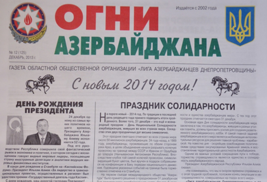 Вышел в свет праздничный номер газеты «Огни Азербайджана» на Днепропетровщине