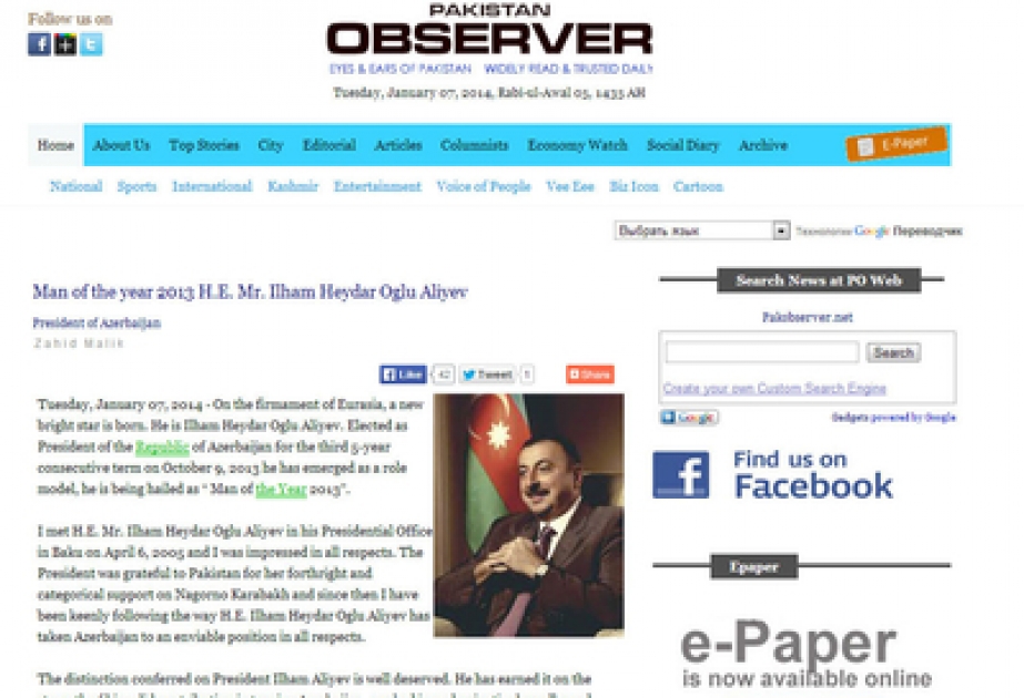 Авторитетная газета «Pakistan Observer» объявила Президента Азербайджана Ильхама Алиева «Человеком 2013 года»