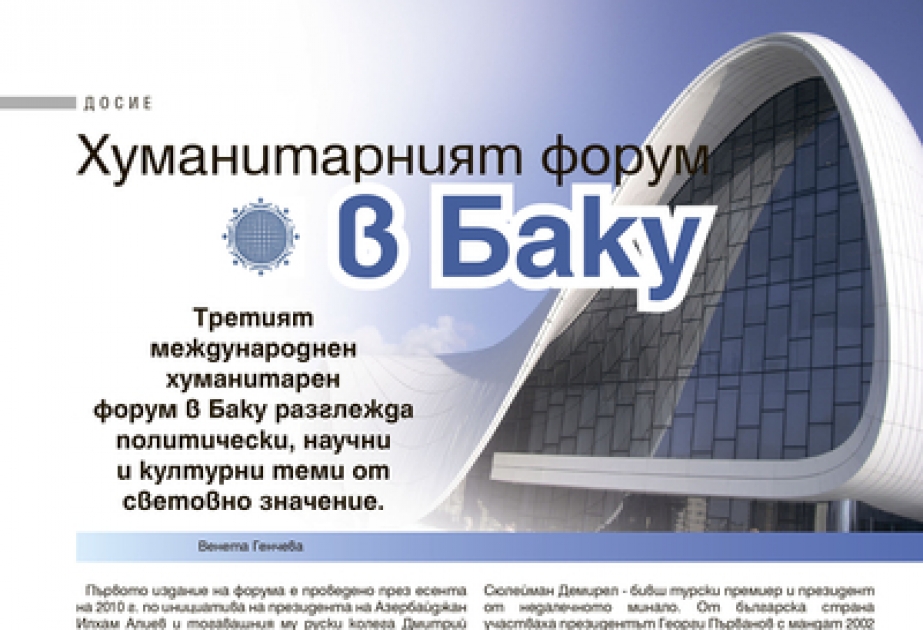Bulgarian magazine issues article on 3rd Baku International Humanitarian Forum