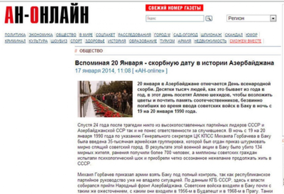 Вспоминая 20 Января - скорбную дату в истории Азербайджана