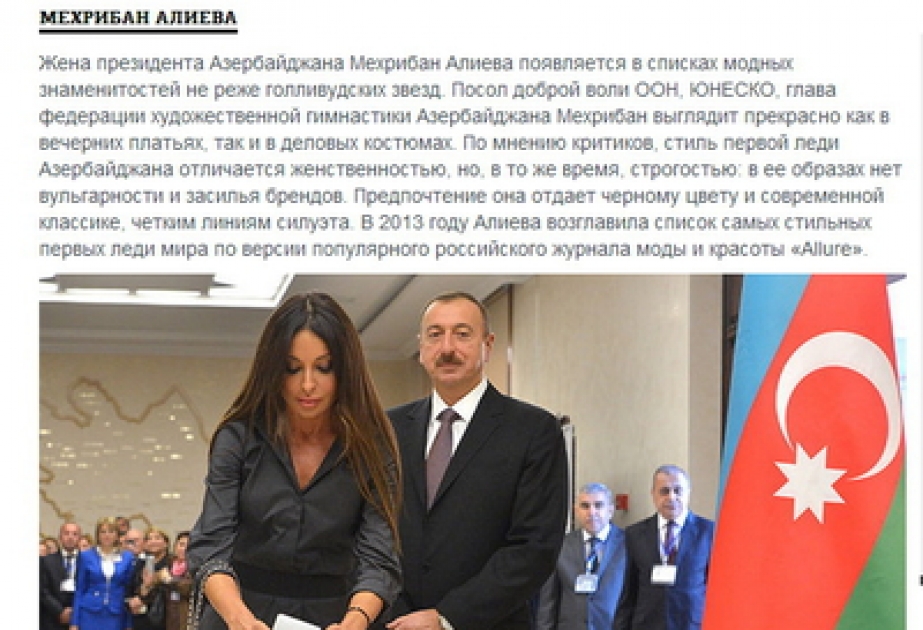 Smart News: «Стиль первой леди Азербайджана отличается женственностью, но в то же время строгостью»