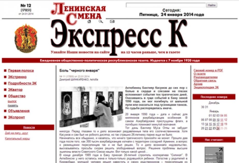 Qazaxıstanın “Експресс К” qəzetinin internet səhifəsində “Qara yanvar” ağrısı” sərlövhəli məqalə dərc edilmişdir