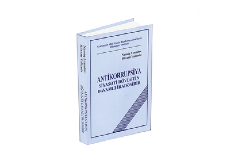 Состоялась презентация книги «Антикоррупционная политика – устойчивая воля государства»