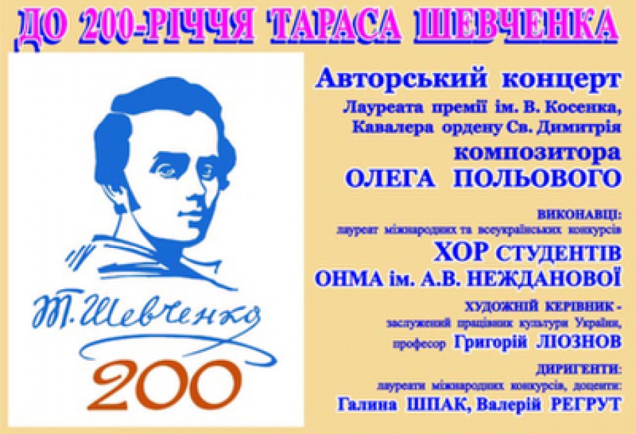 В Одессе состоится концерт, посвященный 200-летию Тараса Шевченко с участием нашей талантливой соотечественницы