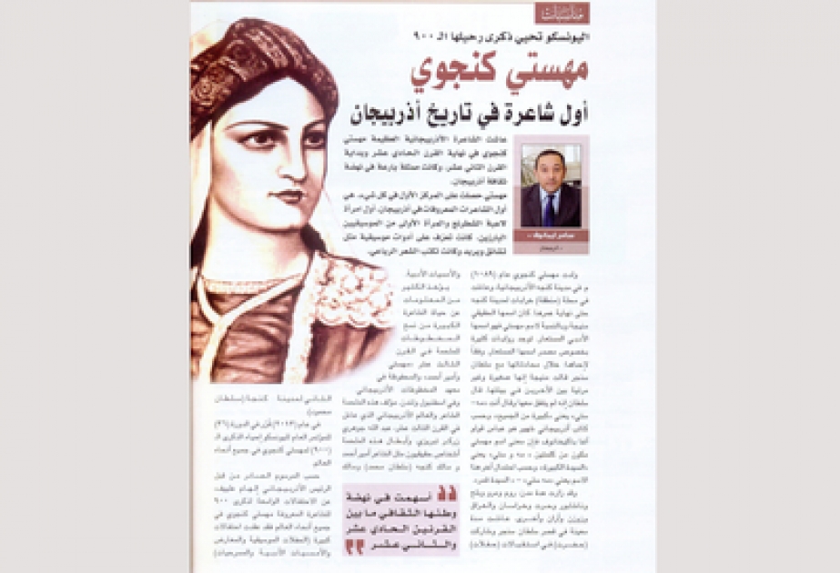UAE newspaper features Azerbaijani poetess Mehseti Ganjavi