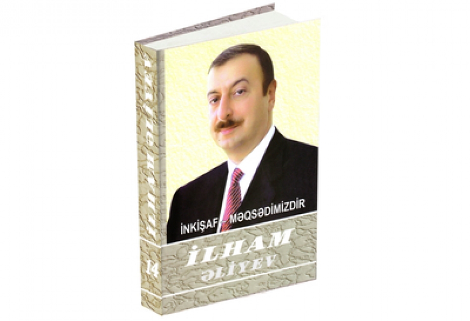 Издан четырнадцатый том многотомника «Ильхам Алиев. Развитие – наша цель»