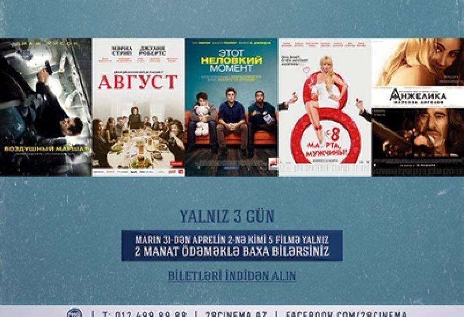 Скидки на фильмы в кинотеатре “28 Cinema”
