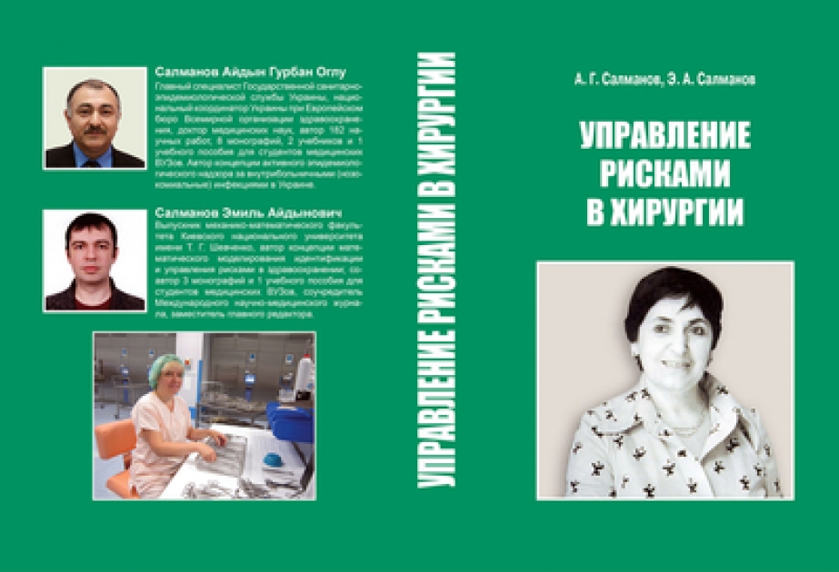 Book dedicated to outstanding ophthalmologist Zarifa Aliyeva presented in Kyiv