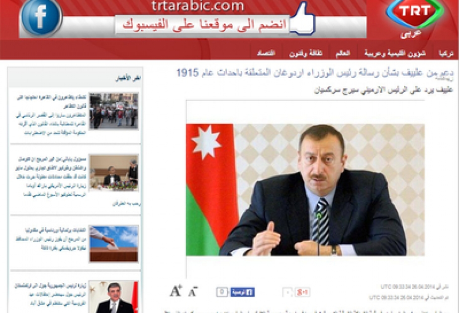 На телеканале «ТRТ на арабском» был показан сюжет о выступлении Президента Азербайджана Ильхама Алиева на саммите в Праге